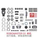 大疆DJIRoboMaster 战车教育人工智能编程机器人 机甲师S1 机甲大师S1