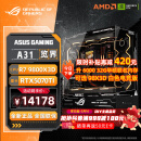 华硕 9800x3d主机 RTX5070ti 显卡主机 5080 华硕rog全家桶 DIY游戏台式组装电脑补贴整机 9800X3D+RTX5070TI丨二