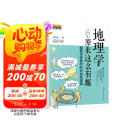 麦客文化：地理学原来这么有趣：颠覆传统教学的18堂地理课