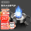 火枫（FIRE-MAPLE）擎天分体式大气炉户外炉具露营装备燃气围炉煮茶便携猛火灶卡式炉
