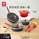双立人（ZWILLING）锅具套装NowPlus系列不粘炒锅煎锅奶锅珐琅锅硅胶铲厨房好物6件套