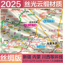 【丝绸版】旅游地图 2025年新版中国自驾游攻略图 全国景点露营地自驾游线路图 117x87cm中国自驾游攻略图