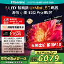 海信电视小墨E5Q Pro 85英寸超画质U+MiniLED 信芯芯片墨晶屏300Hz高刷85E5Q-PRO E5NPRO+升级国家补贴