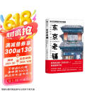 东京老铺 乌尔巴诺维斯手绘作品集 中信出版社京东618活动