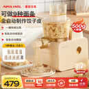 APIXINTL日本安本素 面条机全自动压面机家用多功能多模具电动和面机揉面饺子皮机4人分量 APIX-M06