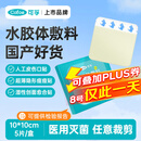 可孚水胶体敷料医用无菌人工皮痘痘贴湿性伤口愈合防水贴5片10*10cm