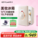 歌岚Gevilan美妆冰箱七夕礼物F2白色护肤品化妆品冰箱收纳面膜冷藏保鲜美容冰箱送老婆女友
