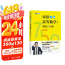 高等数学（下册）精选750题（图灵出品）