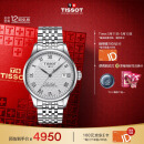 天梭（TISSOT）瑞士手表 力洛克系列腕表 钢带机械男表 T006.407.11.033.00