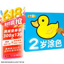 超级好画-2岁涂色幼儿童涂色本宝宝学画画入门教程自学零基础绘本填色图画册绘画书2-3-4-5岁宝宝学画画入门儿童简笔画大全素材