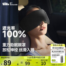 蕉下（beneunder）眼罩睡眠遮光男女士旅行助眠眼罩缓解疲劳重力按摩眼罩LC613