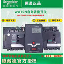 施耐德电气（Schneider Electric）施耐德万高双电源自动转换开关WATSNA-100/ 3P   16-100A