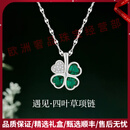 RSRDDYROOL轻奢品牌女士项链女四叶草925S设计感吊坠送妈妈婆婆长辈礼物 流光银
