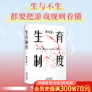 【赠思维导图】生育制度 费孝通 李银河导读版。王若顿推荐 生与不生，都要把游戏规则看懂 赠送全书思维导图 讲透婚育的本质，治愈婚育纠结的醒脑之书 果麦出品 生育制度