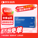 【原研药】波立维 硫酸氢氯吡格雷片 75mg*28片/盒