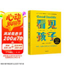 看见孩子：洞察、共情与联结 贝姬·肯尼迪著（附赠有声书） 京东618活动