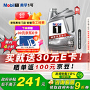 美孚（Mobil）美孚1号极光银美孚先进全合成汽机油 5W-30 SP级4L 新老包装发货