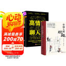 中国人的规矩+高情商聊天术 全2册 处世社交礼仪商务应酬高情商说话做事书籍