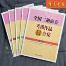 全国二胡演奏考级作品合集教材1-10级全国二胡考级教程书基础知识 全国二胡 6-10 级