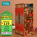 同趣盛唐夜宴拼装书立手工diy家居装饰玩具积木六一儿童节生日礼物女
