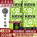 天星教育高中解题觉醒同步必修语文数学英语物理化学生物地理历史政治高中练习教材全套 4本：（语＋数A版＋英＋物）必修一
