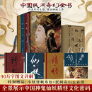 【赠特装礼盒+帆布包+海报】中国民间奇幻全书  中国民间信仰体系 神鬼仙妖精怪六大奇幻元素 图书