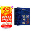 地图上的中国通史 （上下册）