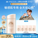 安热沙（Anessa）【采销直播间】倍护防晒乳亲肤型60mL敏感肌粉金瓶七夕礼物