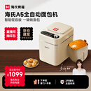 海氏（Hauswirt）A5全自动面包机家用多功能智能早餐和面发酵烘焙烤吐司三明治机 奶米白