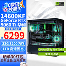 华硕全家桶14600KF/5060Ti主机5070直播电竞游戏设计渲染台式机组装电脑主机整机DIY组装机 配二:14600KF+5060TI