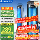 格力（GREE）【负离子+强冷空调扇】制冷空调扇强力制冷风扇家用水冷风机客厅加湿冷风机制冷电风扇KS-04X60Dg