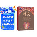 神交：纽约哥伦比亚大学“中国纸神专藏”研究
