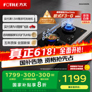 方太燃气灶天然气 家用台嵌两用 5.2kW*猛火双灶煤气灶 防干烧01-THK21B 政府补贴20%
