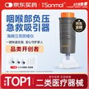 朔茂（sonmol）海姆立克防噎仪 急救器防窒息咽喉部负压急救吸引器家用自动08VC