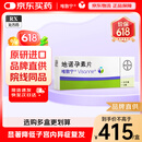 【原研药】[唯散宁(Visanne)] 地诺孕素片2mg*28片/盒