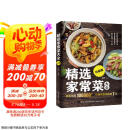 精选家常菜大全升级版  京东618活动
