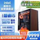 英特尔炫龙骑士 14代i5 14600KF/RTX 5070/32G D5/1T WIFI6游戏设计师台式电脑主机整机国家补贴20%