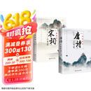 唐诗三百首+宋词三百首 全彩图解版古诗词大全辞典赏析注释完整版初高中生阅读书籍 京东超级618