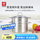 双立人（ZWILLING）蒸锅燃气灶不锈钢汤锅蒸笼蒸鱼锅NovaPlus套装24cm双层蒸煮两用锅