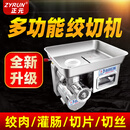 正元多功能绞肉机商用碎肉机大功率绞肉灌肠机切肉切菜切片切丝不锈钢绞切二用三用机ZY  5（升级款） 升级台式ZY-5绞切3用32型2200W