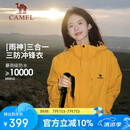 骆驼（CAMEL）户外冲锋衣 三合一加绒加厚防水情侣款外套登山服装 A9W214119-1