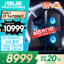 华硕全家桶i7 14700KF/RTX5060Ti 16G显卡/32G D5/1T游戏电竞台式整机设计师电脑主机国家补贴20%