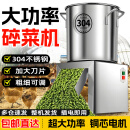 豫荥致富不锈钢碎菜机养殖喂鸡鸭鹅碎草机家用切草机粉碎机猪草碎草机桶式 304不锈钢碎菜机 1600W送4片刀片