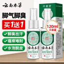 云南本草脚气喷剂止痒脱皮烂脚丫真菌感染水泡脚臭汗喷雾60ml