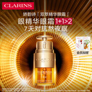 娇韵诗双萃精华眼霜20ml维稳滋润淡眼纹舒缓护肤品抗皱送女友礼物
