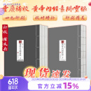 【单本套装可选】四色版黄帝内经徐文兵素问灵枢 重广补校玄隐遗密三申道长全集神农本草经原正版新版王冰人民卫生出版社旗舰店皇帝内径人卫版中医古书籍大全厚朴中医学堂 黄帝内经素问灵枢2本套装