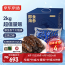 京东京造大连冷冻即食海参 净重2kg 32-45只 辽刺参量贩装礼盒
