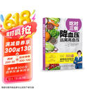 吃对三餐降血压 远离高血压
