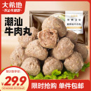大希地潮汕牛肉丸250g*4 火锅食材关东煮丸子烧烤空气炸锅麻辣烫