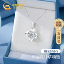 中国黄金China Gold铂金四叶草钻石项链女吊坠首饰生日礼物女送女友妈妈老婆结婚纪念 铂金四叶草钻石吊坠-约3分钻